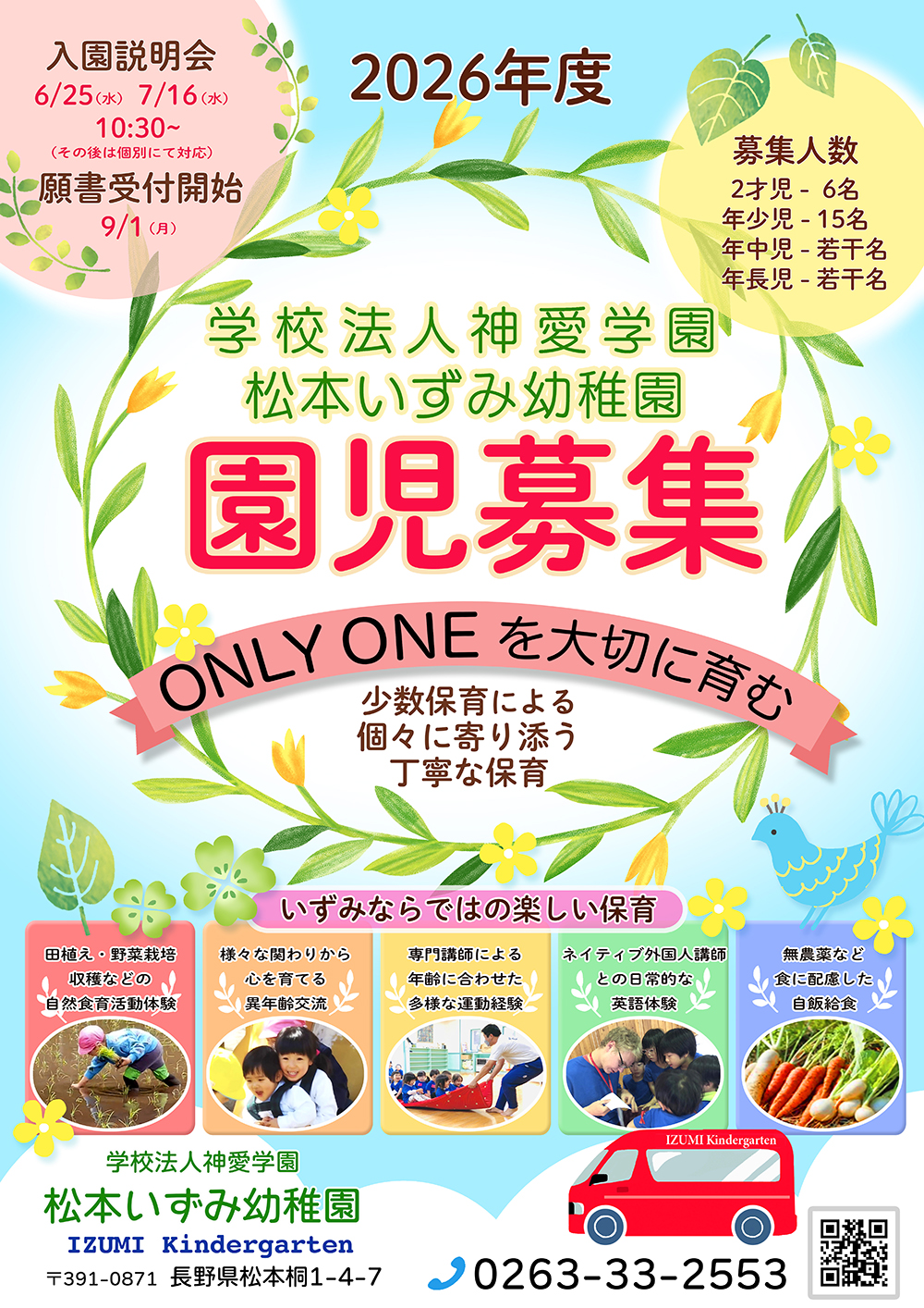 新入園